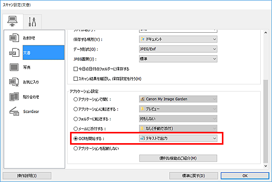 図:スキャン設定ダイアログボックス